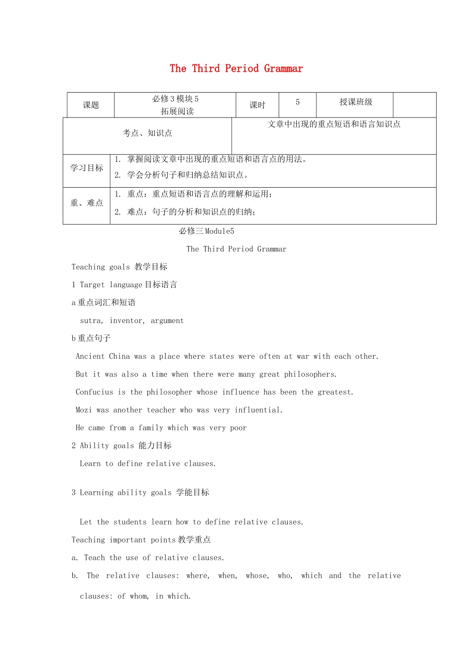 高中英语下学期第15周 The Third Period Grammar教学设计-人教版高中全册英语教案_第1页