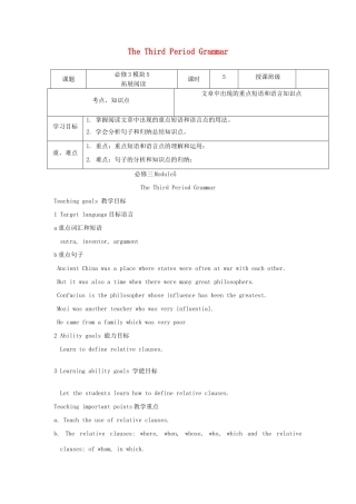 高中英语下学期第15周 The Third Period Grammar教学设计-人教版高中全册英语教案
