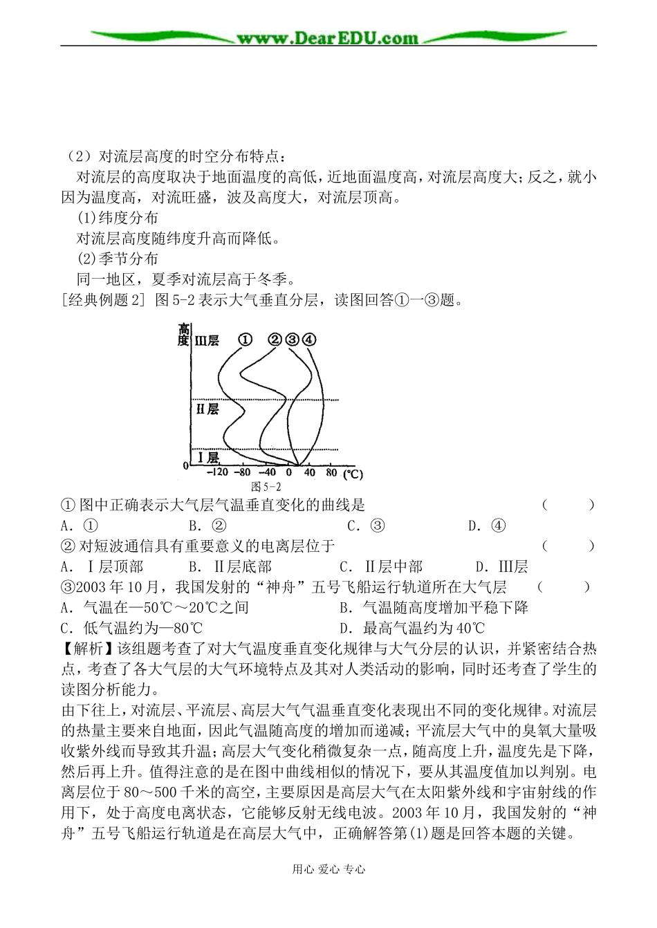 人教版必修上册高中地理大气的组成和垂直分布教案_第3页