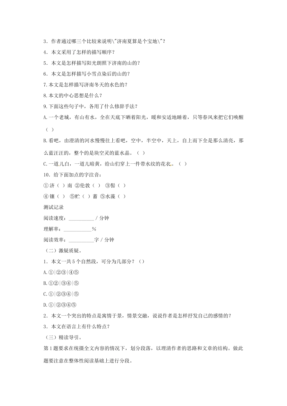 （秋季版）七年级语文上册 第四单元 第13课 济南的冬天教学设计 河大版-河大版初中七年级上册语文教案_第2页