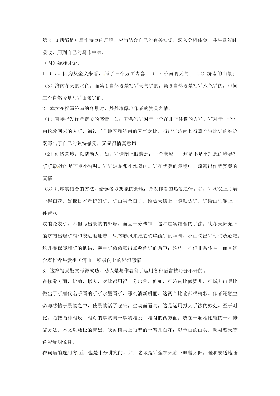 （秋季版）七年级语文上册 第四单元 第13课 济南的冬天教学设计 河大版-河大版初中七年级上册语文教案_第3页