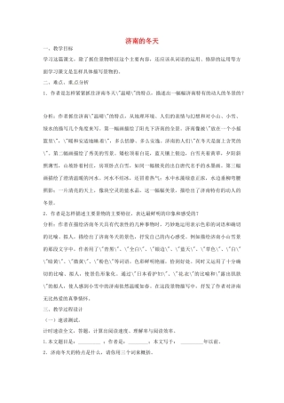 （秋季版）七年级语文上册 第四单元 第13课 济南的冬天教学设计 河大版-河大版初中七年级上册语文教案
