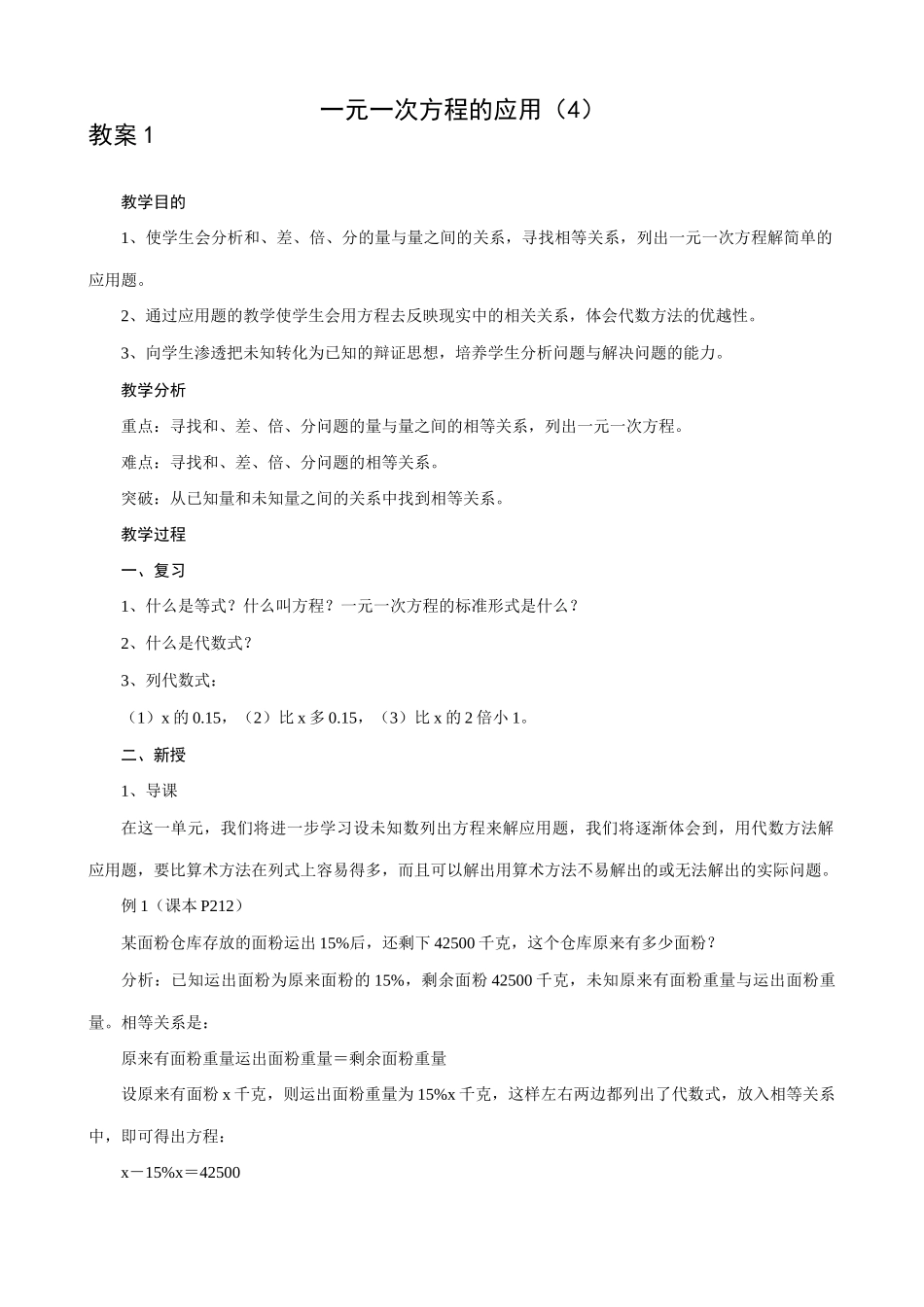 浙教版七年级数学上册一元一次方程的应用(4)_第1页