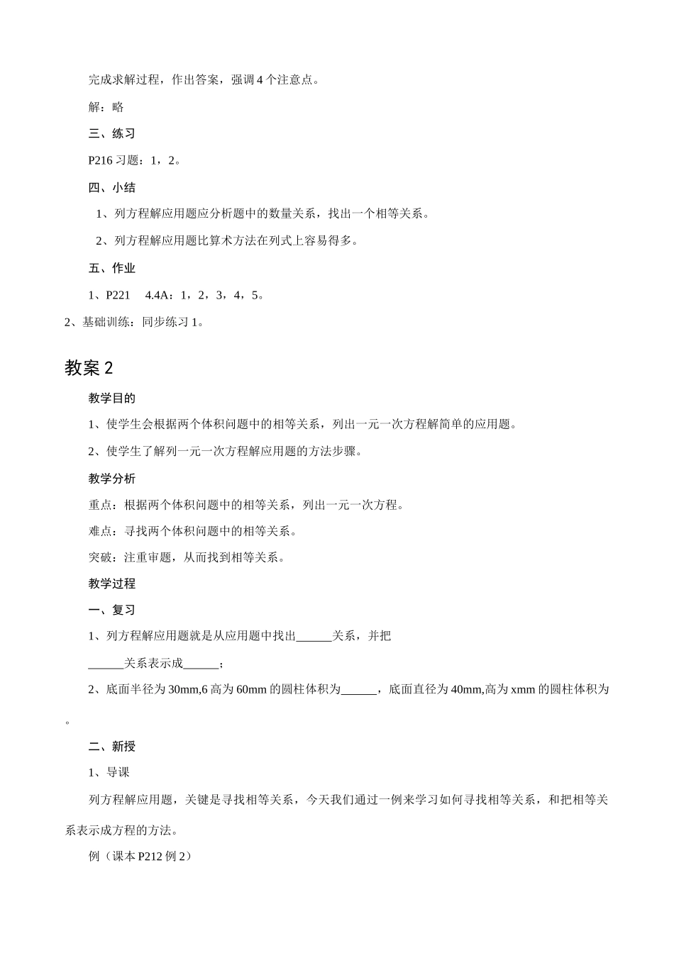 浙教版七年级数学上册一元一次方程的应用(4)_第2页