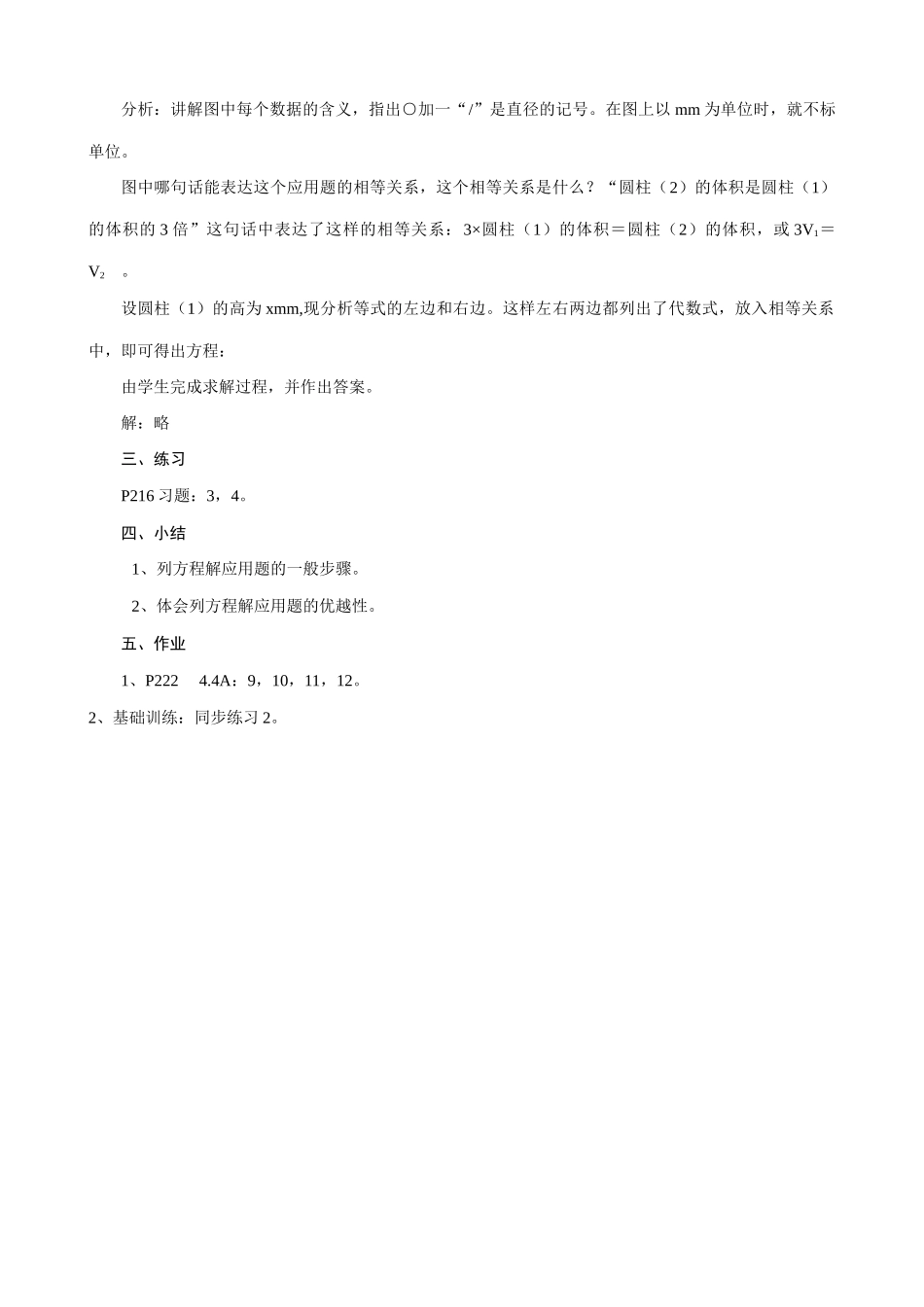浙教版七年级数学上册一元一次方程的应用(4)_第3页