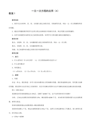 浙教版七年级数学上册一元一次方程的应用(4)