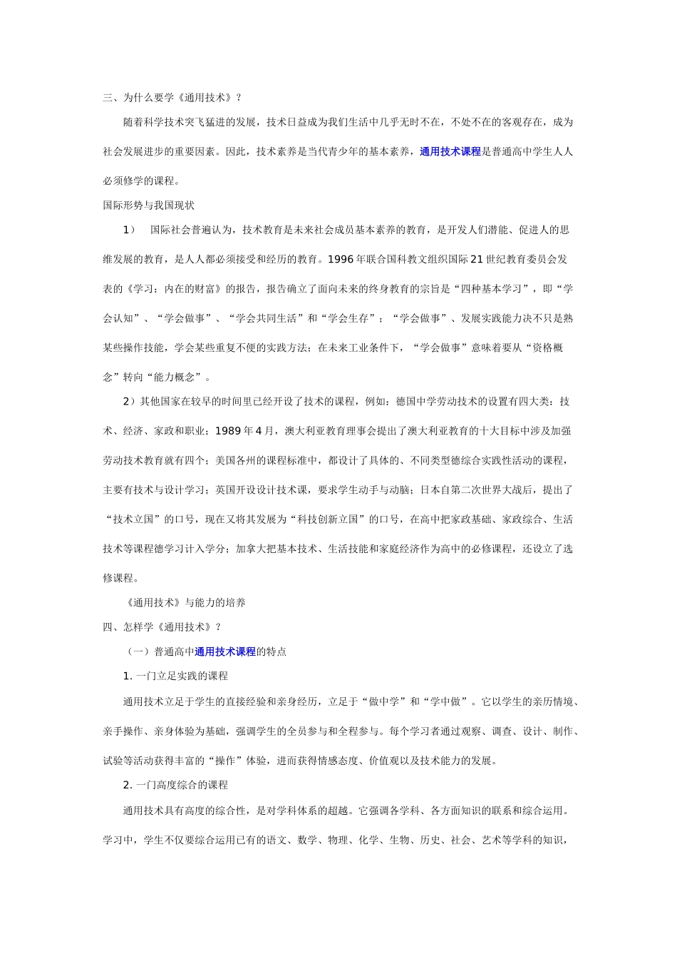 高一通用技术 《通用技术》导学教案_第2页