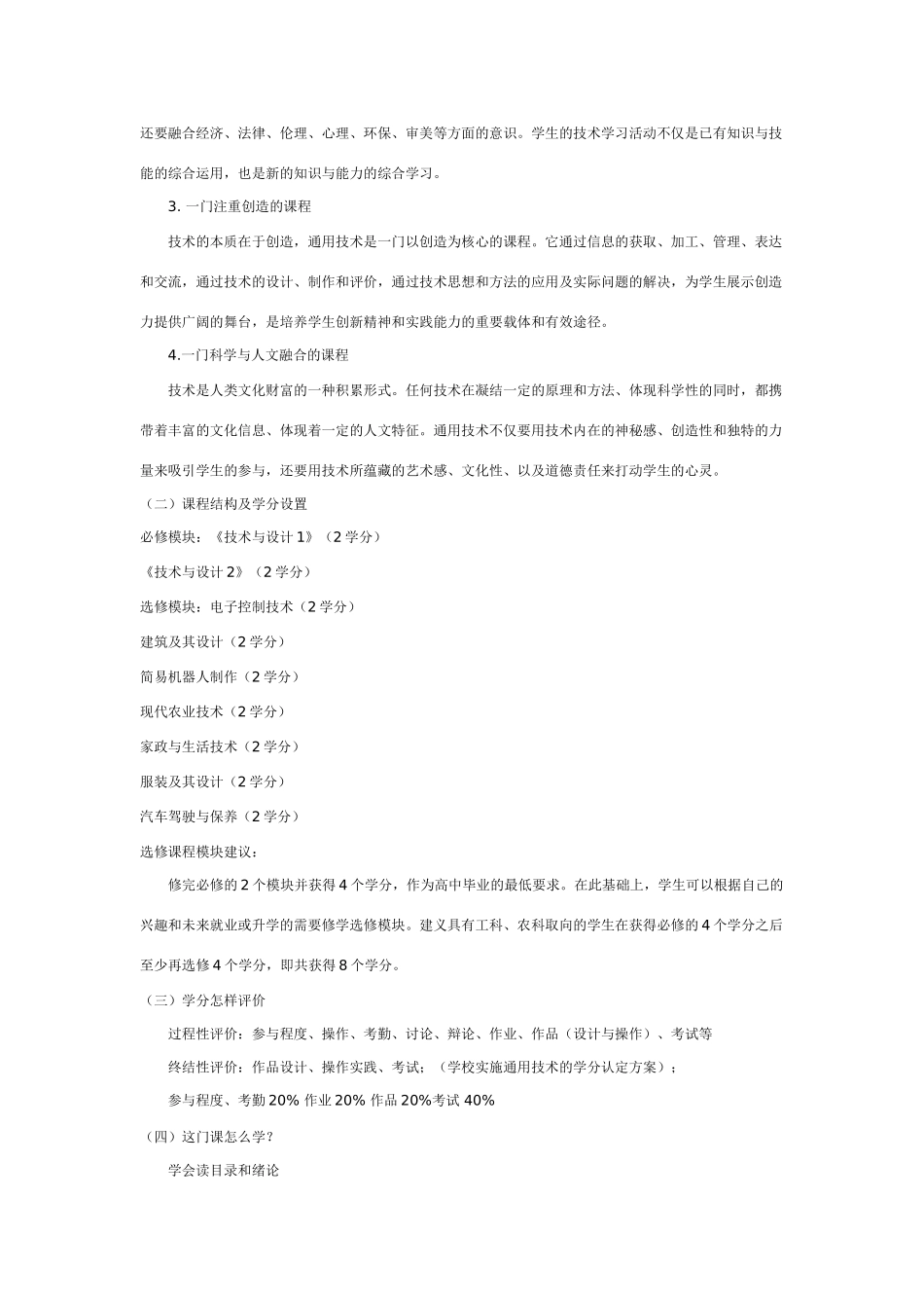 高一通用技术 《通用技术》导学教案_第3页