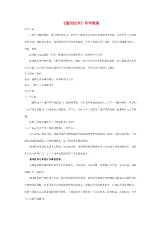 高一通用技术 《通用技术》导学教案