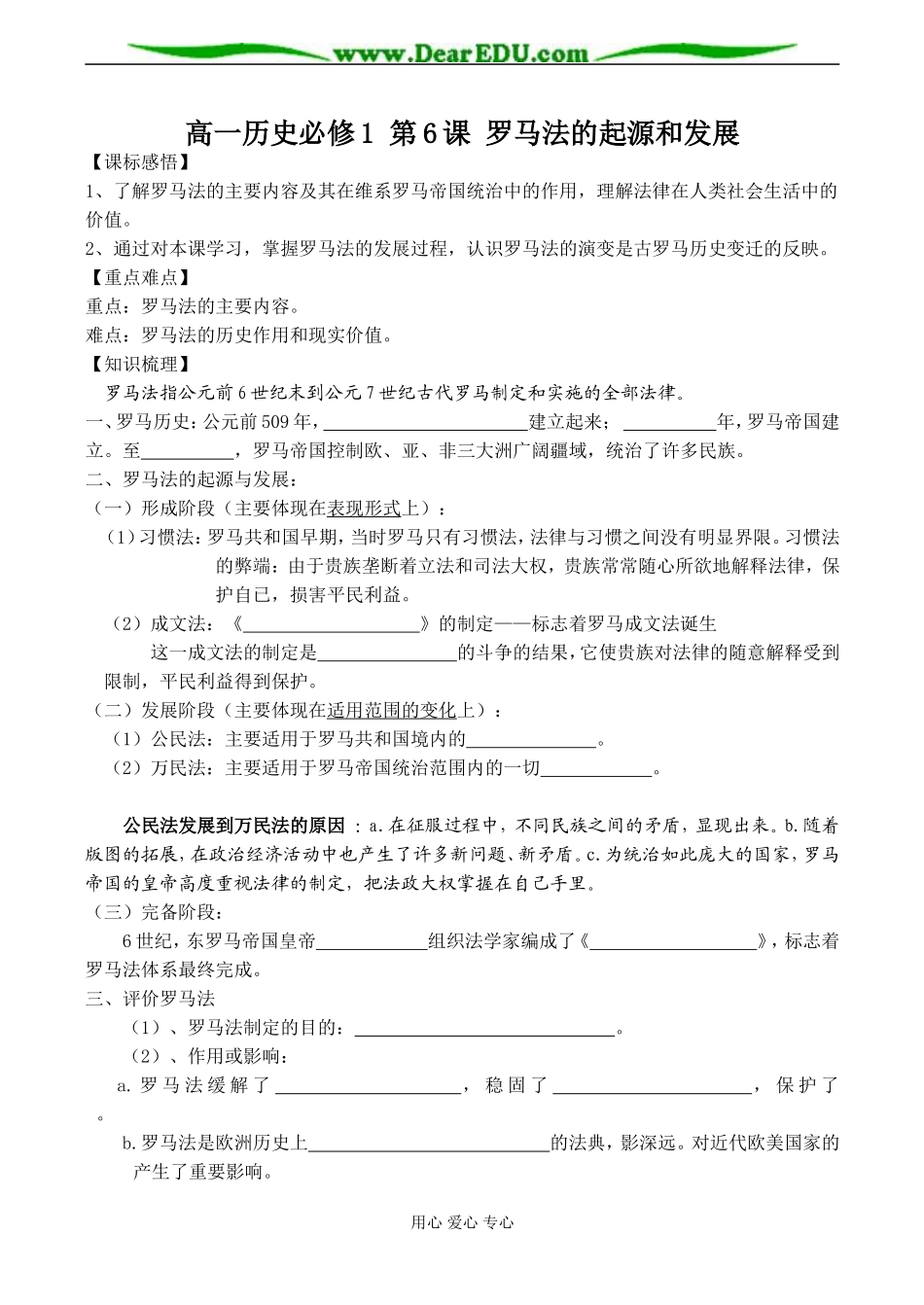 高一历史必修1 第6课 罗马法的起源和发展教案_第1页