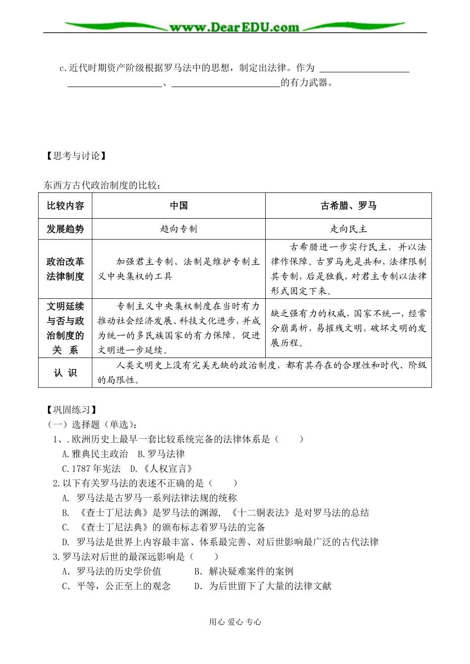 高一历史必修1 第6课 罗马法的起源和发展教案_第2页