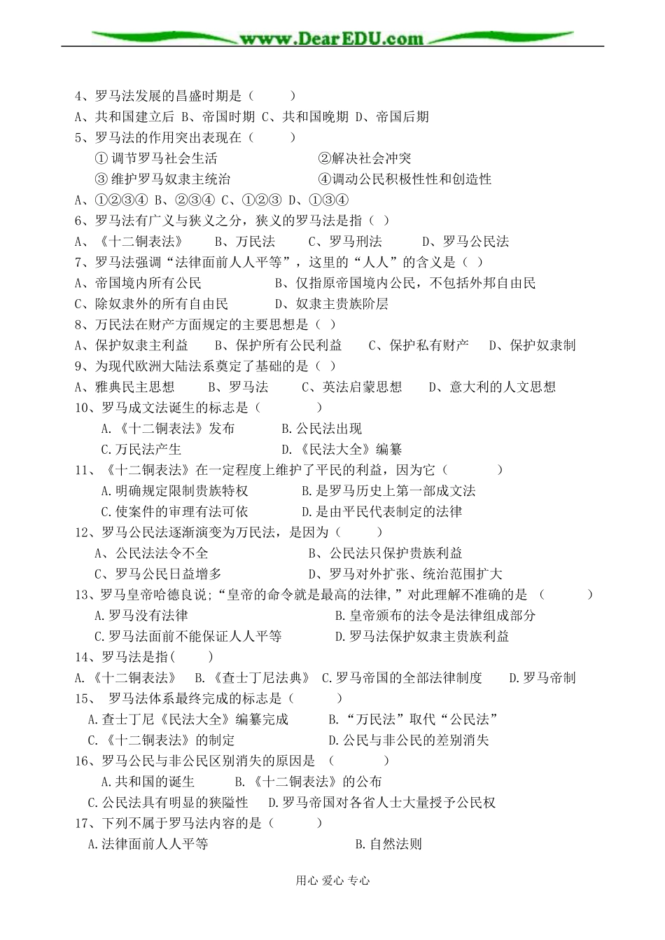 高一历史必修1 第6课 罗马法的起源和发展教案_第3页
