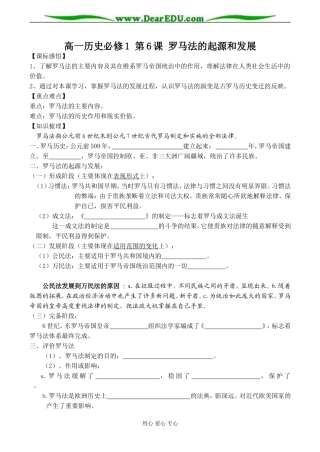 高一历史必修1 第6课 罗马法的起源和发展教案