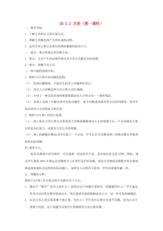 重庆市云阳县高阳中学八年级数学《20.2.2方差（一）》教案 人教新课标版