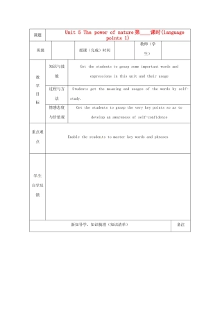 新疆新源县高中英语《Unit5 The power of nature》教案3 新人教版选修6