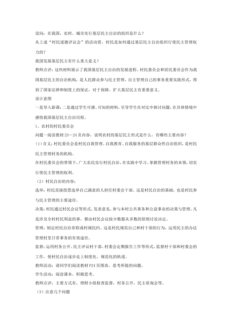 高中政治 第一单元 公民的政治生活 第二课 我国公民的政治参与 3 民主管理：共创幸福生活教案3 新人教版必修2-新人教版高一必修2政治教案_第3页