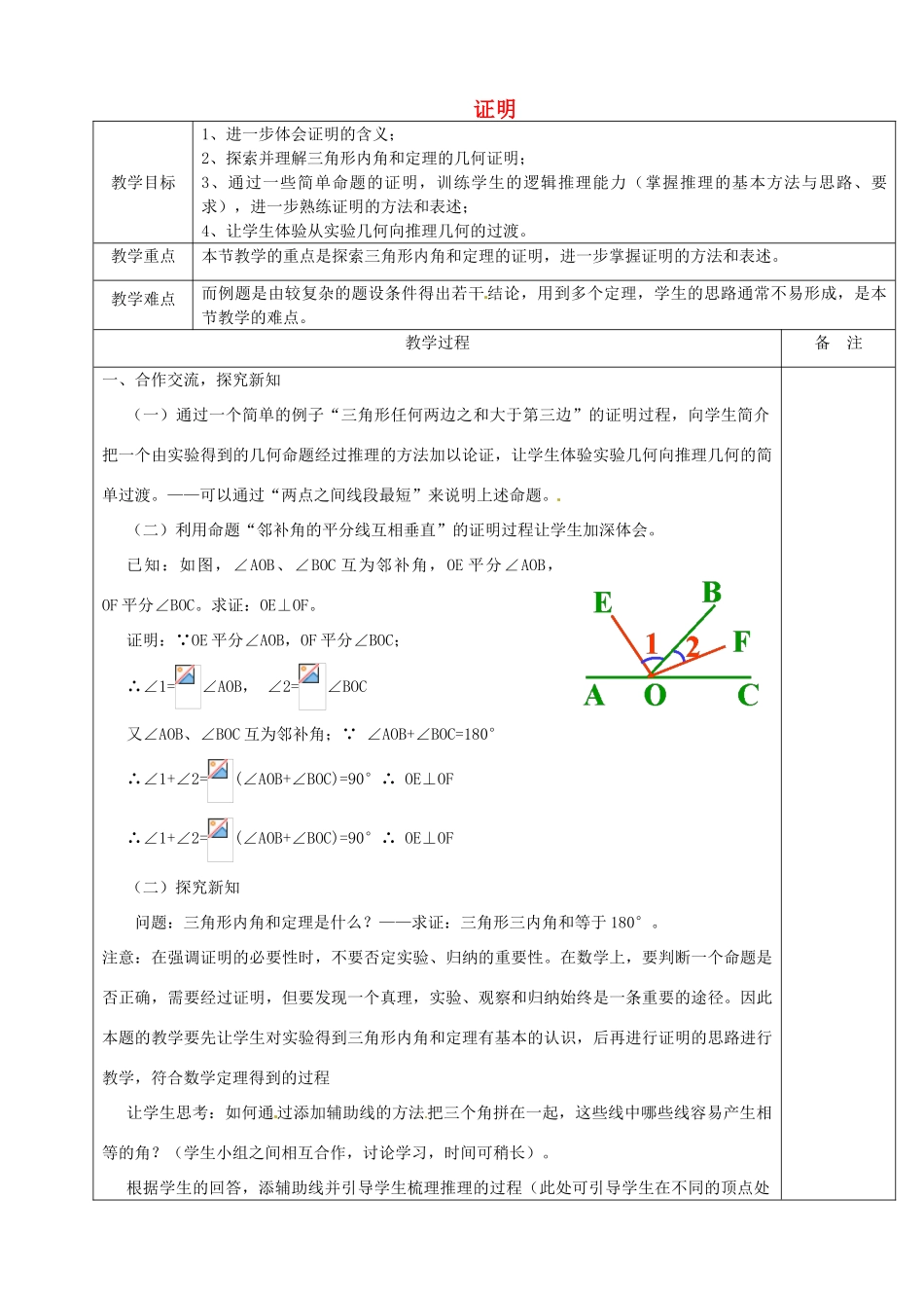 浙江省余姚市小曹娥镇初级中学八年级数学上册 1.3 证明教案（2）（新版）浙教版_第1页