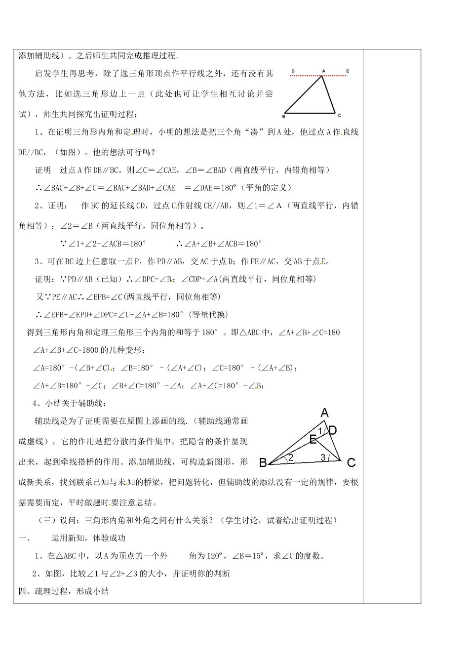 浙江省余姚市小曹娥镇初级中学八年级数学上册 1.3 证明教案（2）（新版）浙教版_第2页