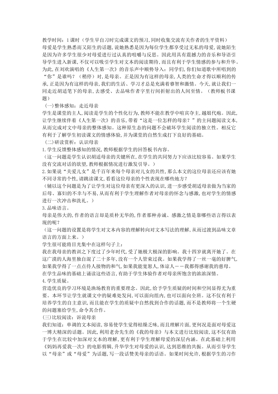 八年级语文下册 我的母亲说课稿 人教新课标版_第2页