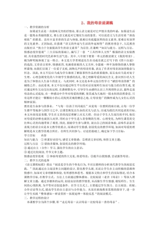 八年级语文下册 我的母亲说课稿 人教新课标版