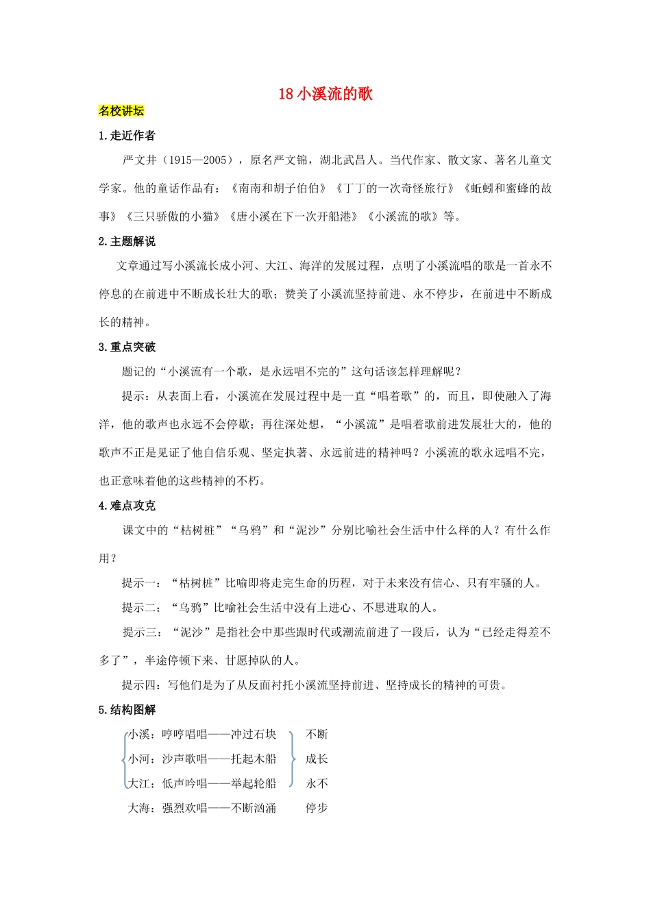 （秋季版）七年级语文上册 第四单元 16《小溪流的歌》教案 语文版-语文版初中七年级上册语文教案_第1页