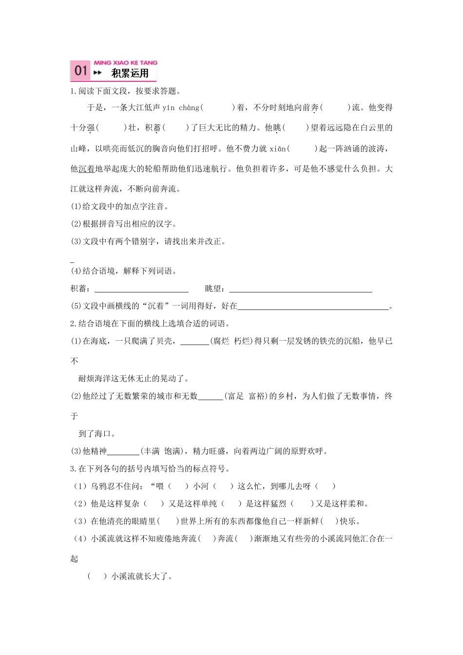 （秋季版）七年级语文上册 第四单元 16《小溪流的歌》教案 语文版-语文版初中七年级上册语文教案_第2页