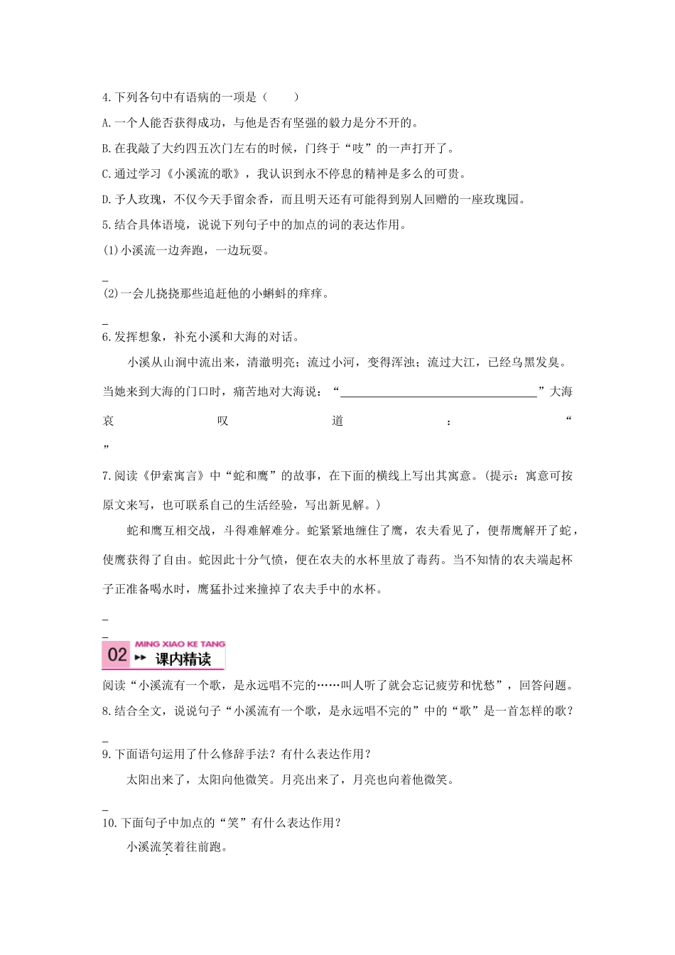 （秋季版）七年级语文上册 第四单元 16《小溪流的歌》教案 语文版-语文版初中七年级上册语文教案_第3页