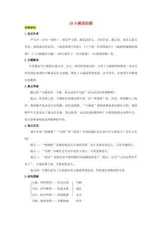 （秋季版）七年级语文上册 第四单元 16《小溪流的歌》教案 语文版-语文版初中七年级上册语文教案
