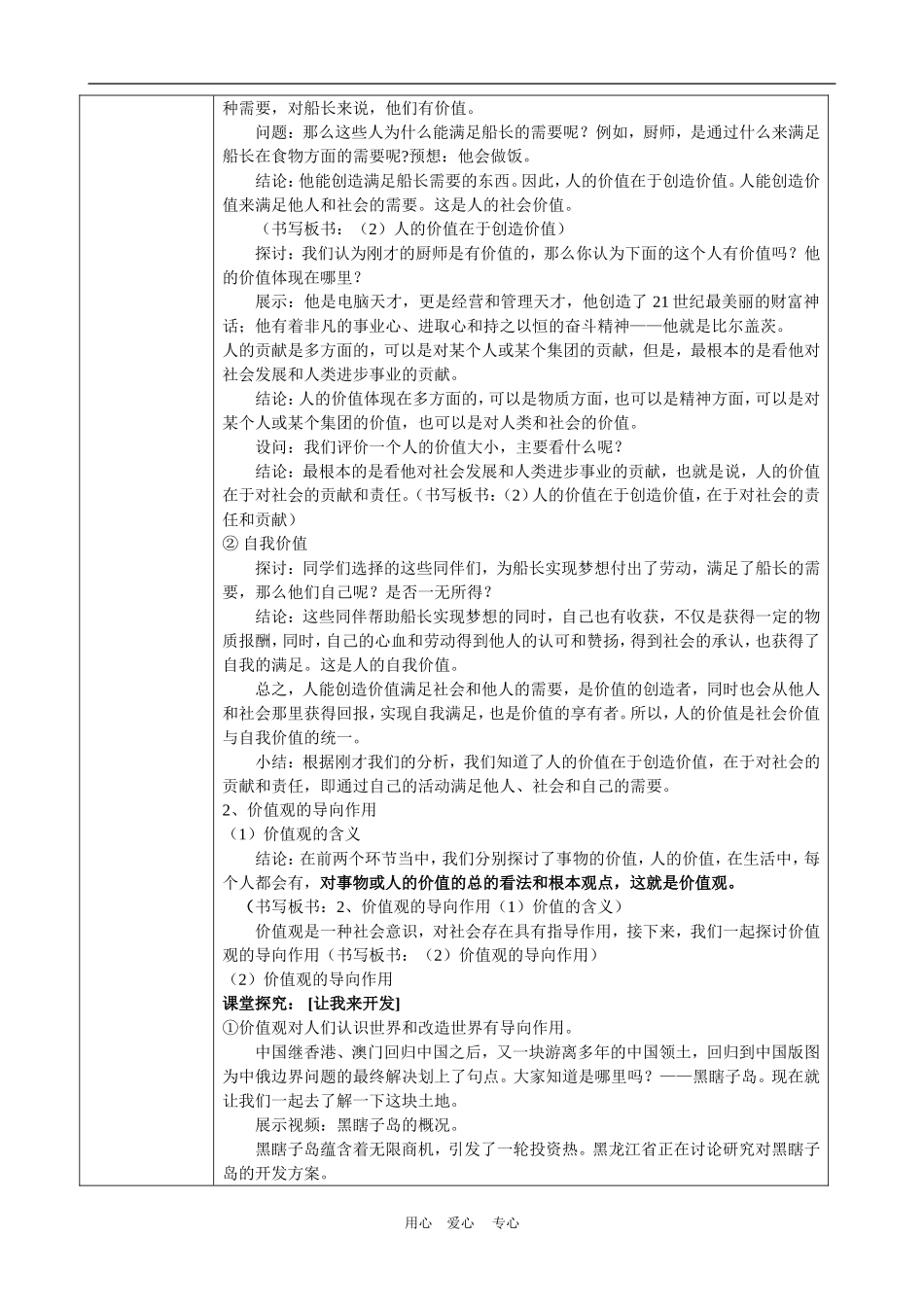 高中政治《价值与价值观》教学设计人教版必修4_第2页