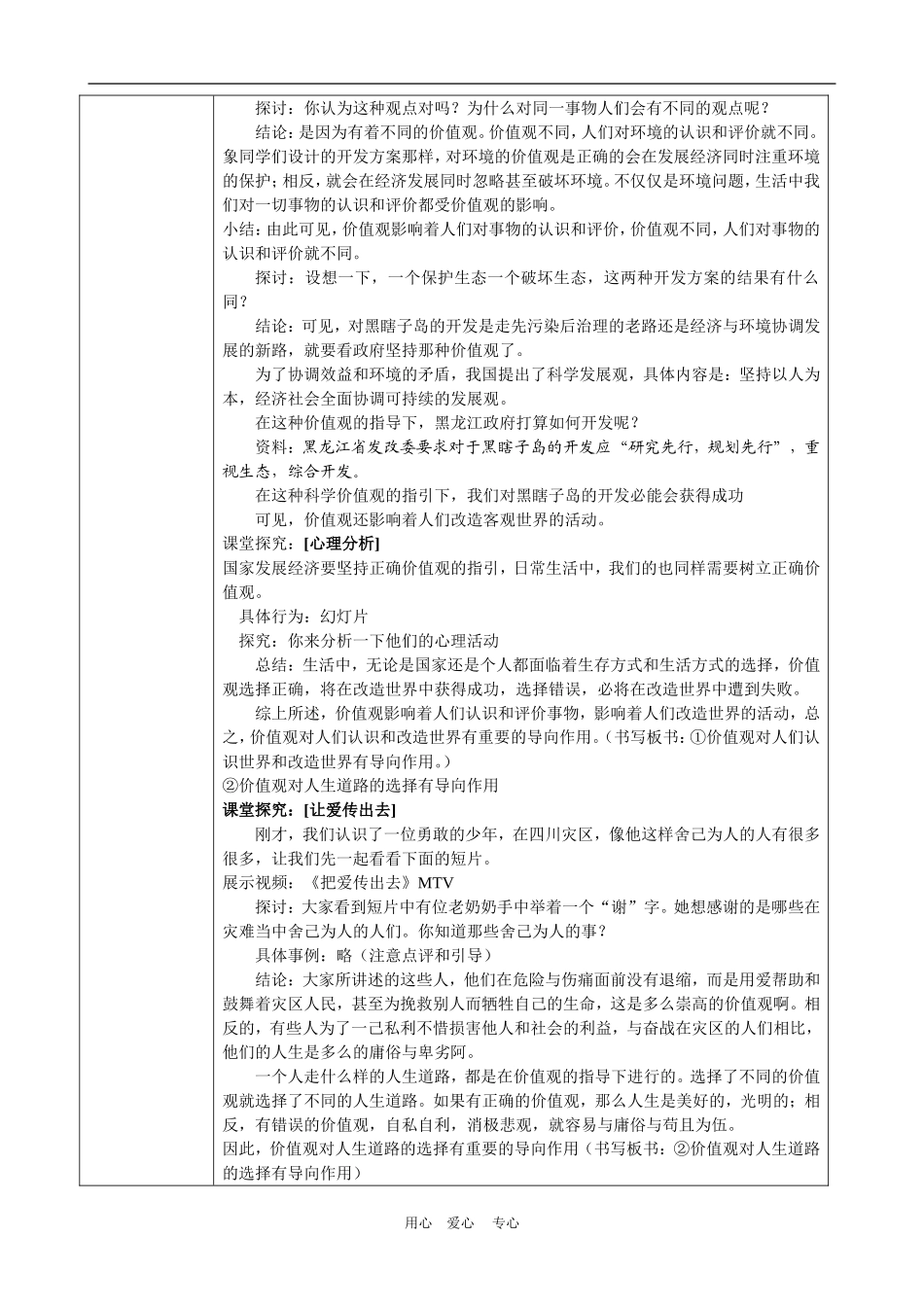 高中政治《价值与价值观》教学设计人教版必修4_第3页