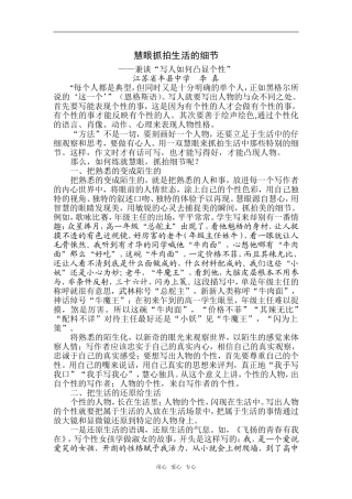 高三语文 作文辅导《慧眼抓拍生活细节》