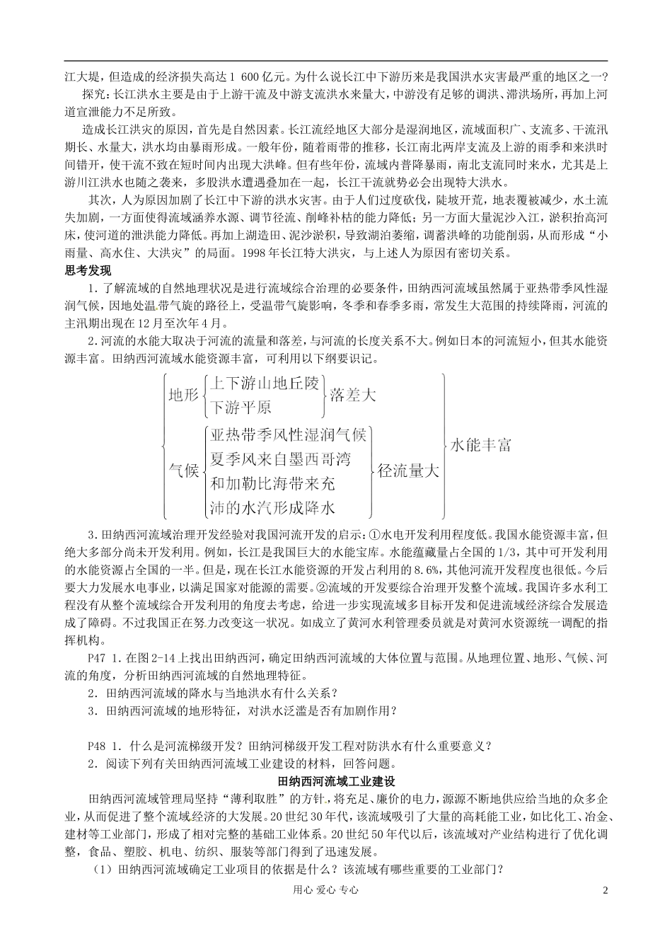 湖南省蓝山二中高二地理《2.3流域综合治理与开发》教案_第2页