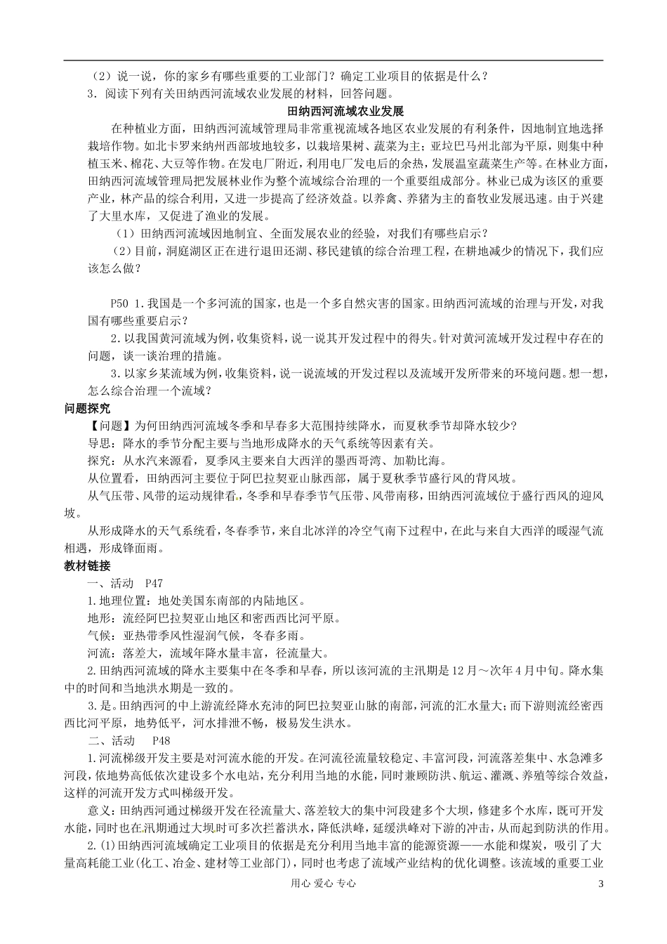 湖南省蓝山二中高二地理《2.3流域综合治理与开发》教案_第3页