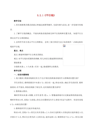 重庆市开县德阳初级中学七年级数学下册 5.2.1《平行线》教案 （新版）新人教版