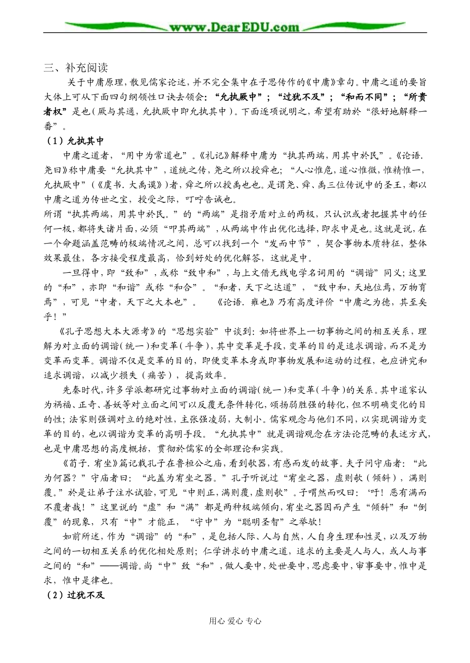 高二语文选修《中庸之道》教学设计_第2页