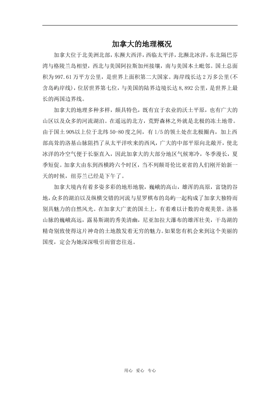 加拿大地理概况 2_第1页