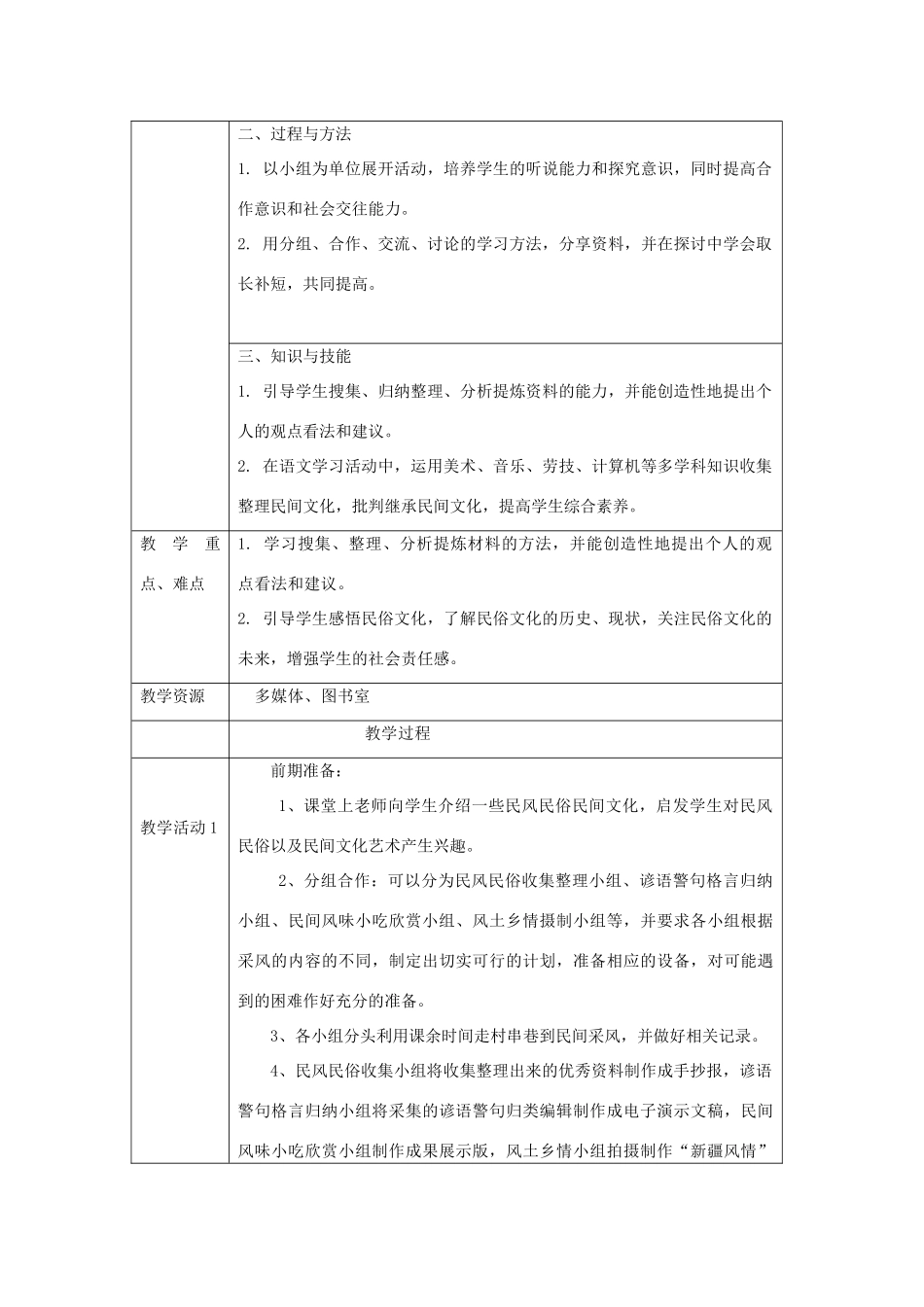 八年级语文下册《到民间采风去》教学设计 人教新课标版_第2页