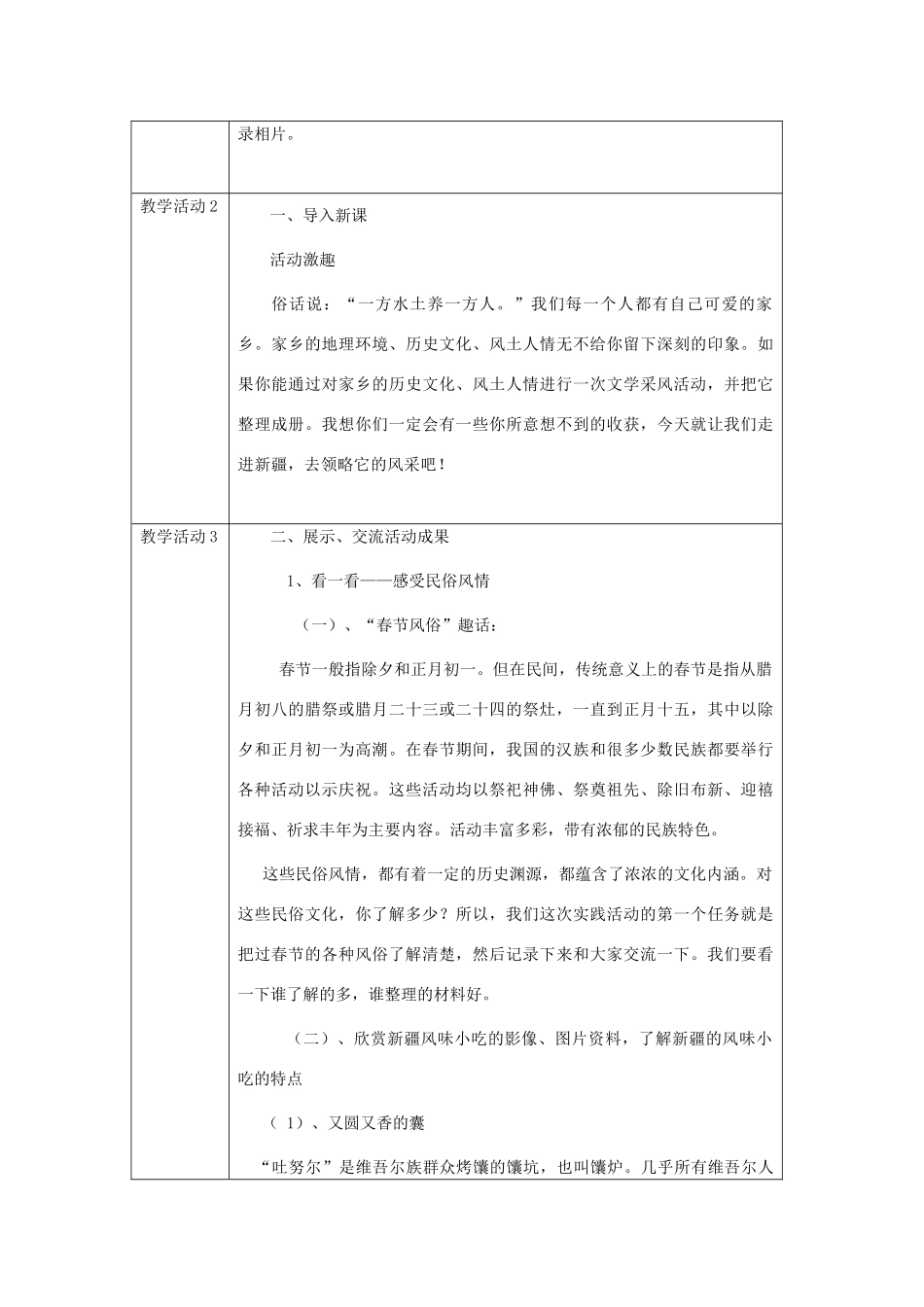 八年级语文下册《到民间采风去》教学设计 人教新课标版_第3页
