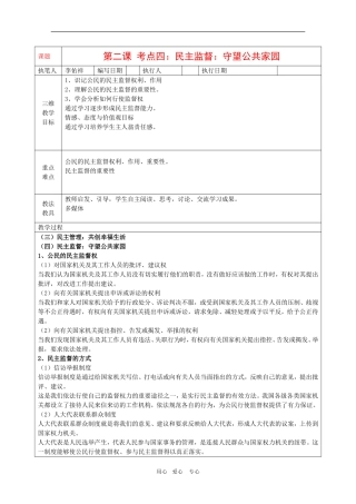 高中政治：2.4《民主监督：守望公共家园》教案新人教版必修2