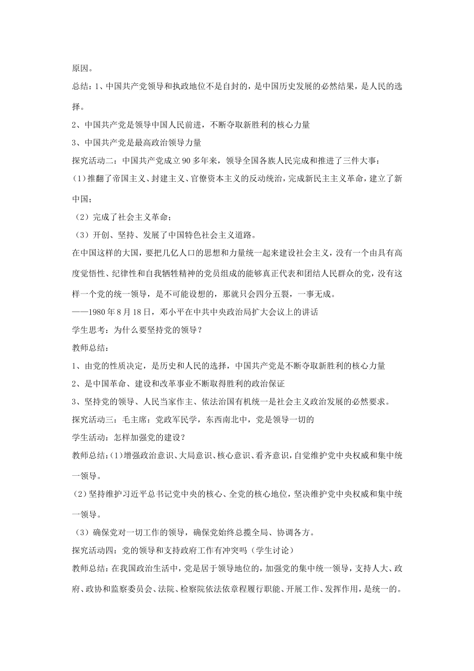 高中政治 第三单元 发展社会主义民主政治 第五课 中国特色社会主义最本质的特征 1 坚持党对一切工作的领导教案1 新人教版必修2-新人教版高一必修2政治教案_第2页