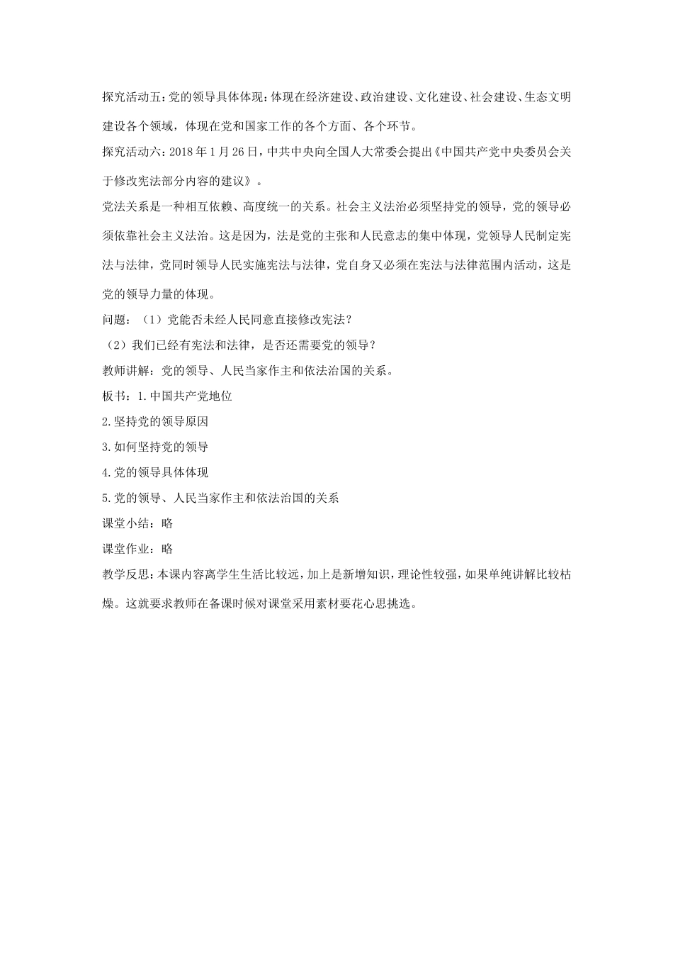 高中政治 第三单元 发展社会主义民主政治 第五课 中国特色社会主义最本质的特征 1 坚持党对一切工作的领导教案1 新人教版必修2-新人教版高一必修2政治教案_第3页