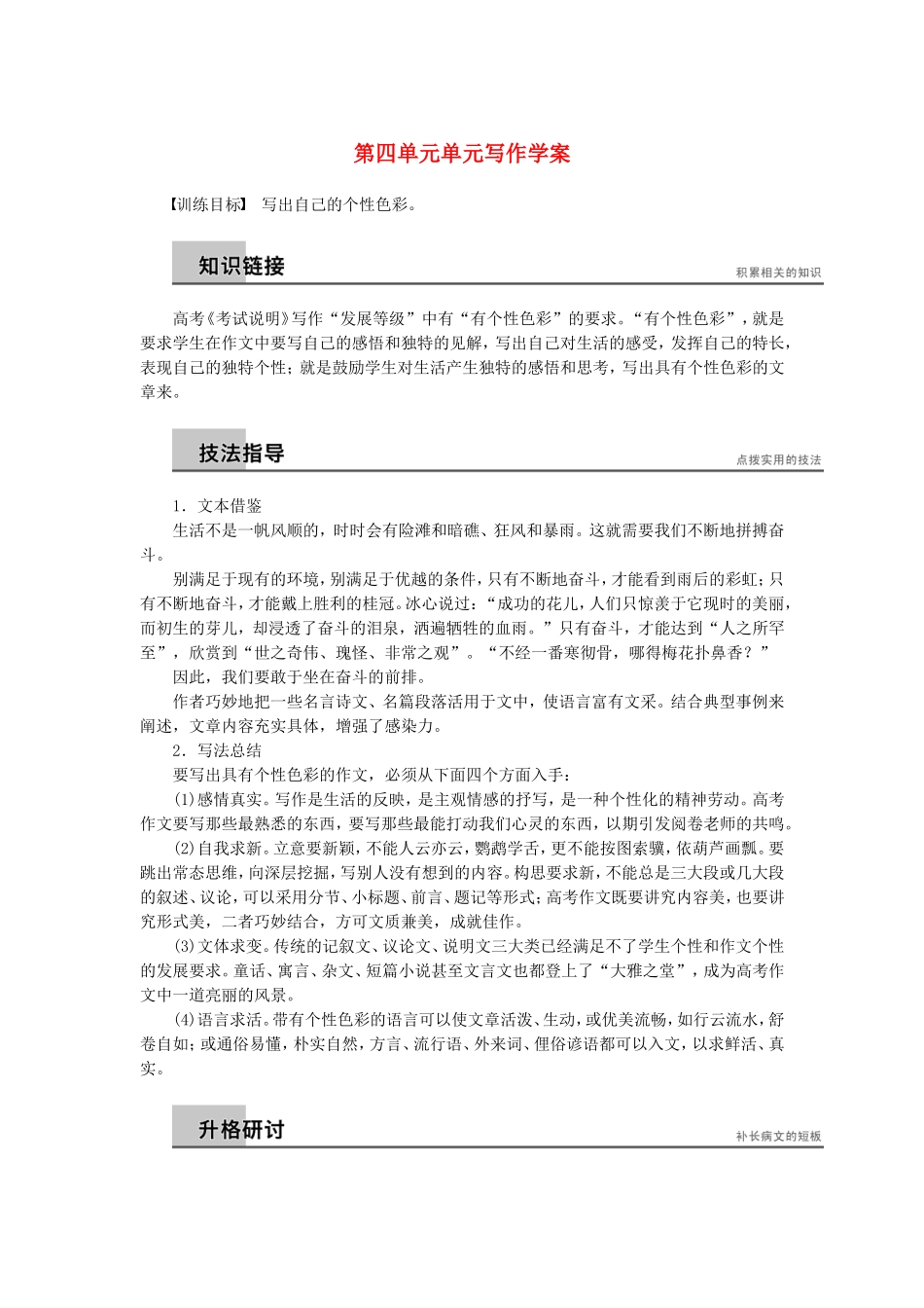 高中语文 第四单元 单元写作学案 语文版必修5-语文版高二必修5语文学案_第1页