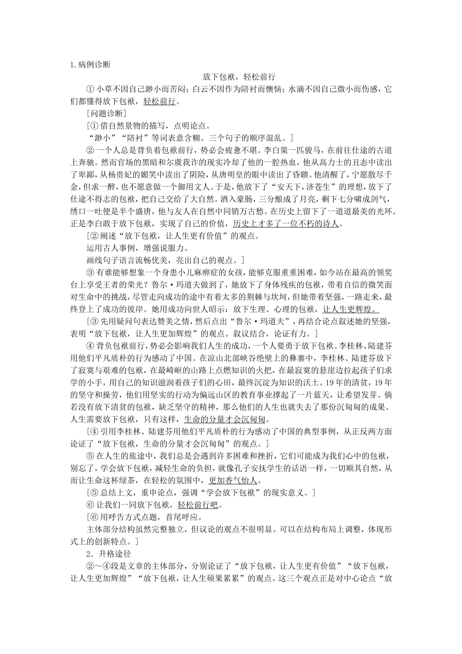 高中语文 第四单元 单元写作学案 语文版必修5-语文版高二必修5语文学案_第2页