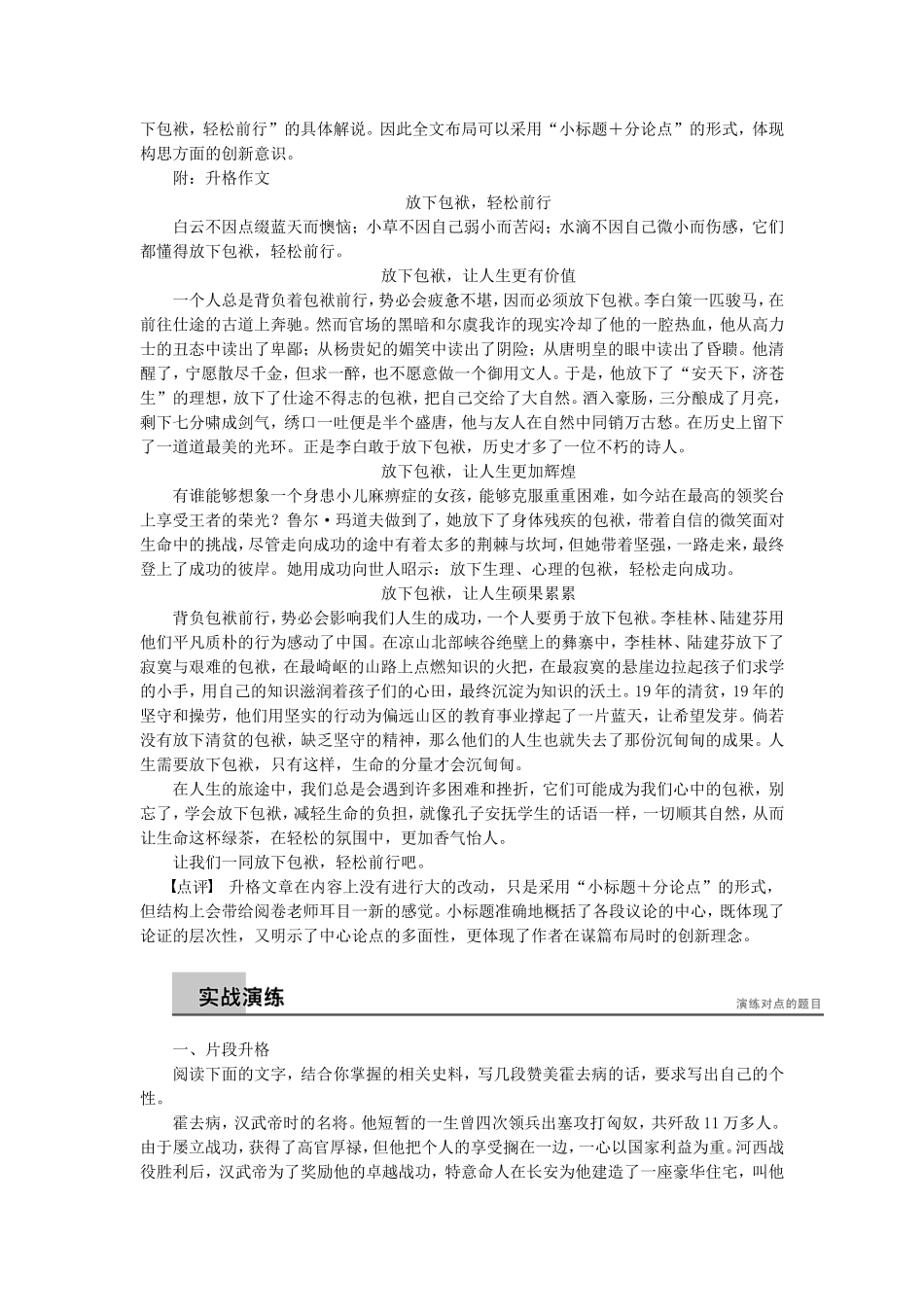 高中语文 第四单元 单元写作学案 语文版必修5-语文版高二必修5语文学案_第3页