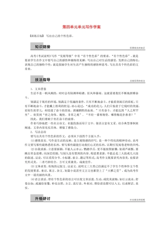 高中语文 第四单元 单元写作学案 语文版必修5-语文版高二必修5语文学案
