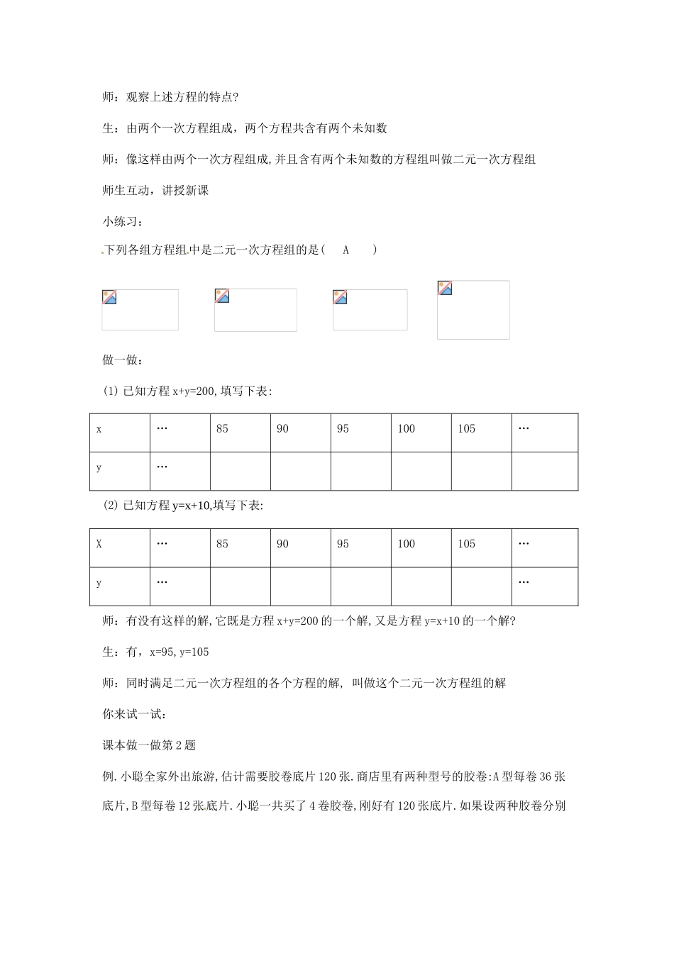浙江省松阳县古市中学七年级数学下册《4.2 二元一次方程组》教案 浙教版_第2页