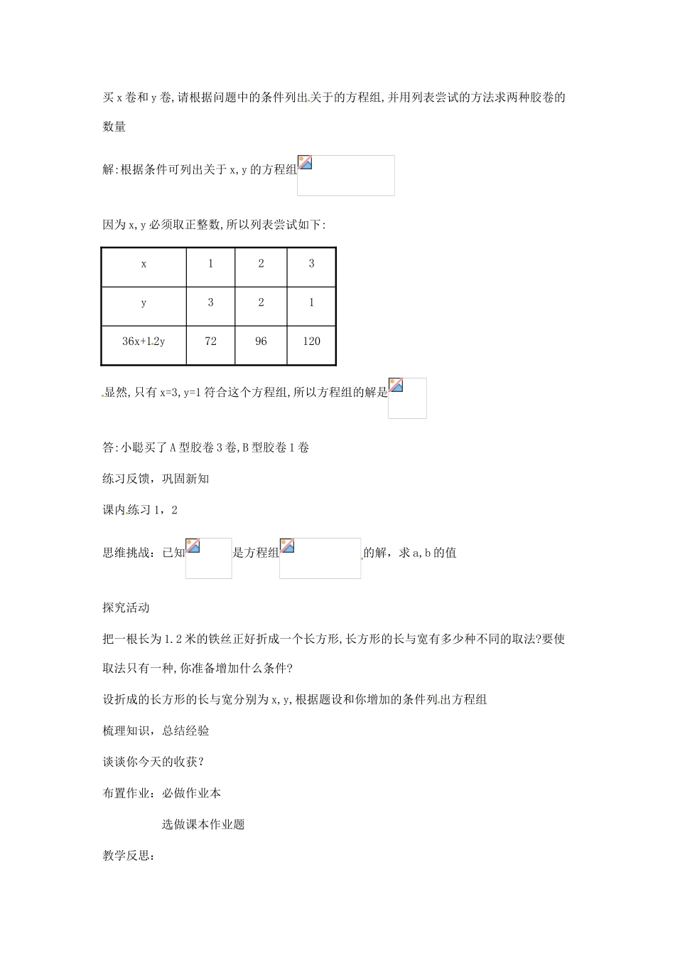 浙江省松阳县古市中学七年级数学下册《4.2 二元一次方程组》教案 浙教版_第3页
