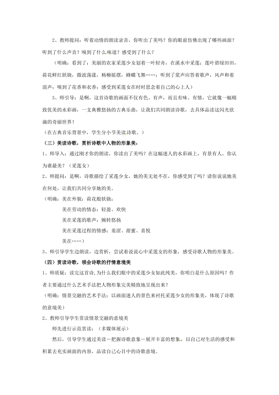 甘肃省张掖市临泽县城关中学八年级语文下册 采莲曲教案 北师大版_第2页