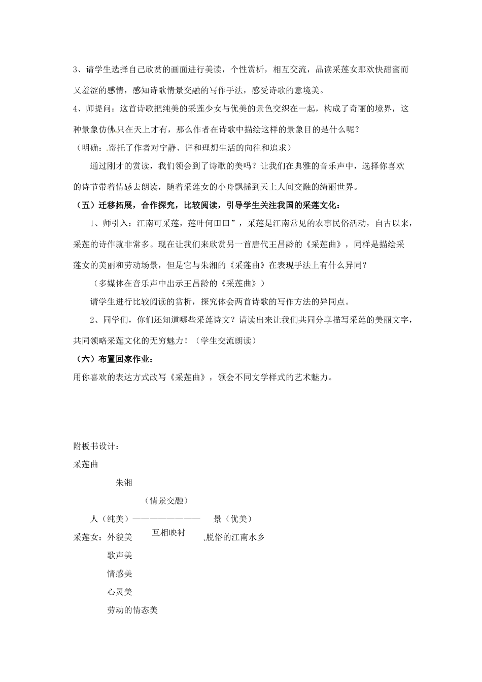 甘肃省张掖市临泽县城关中学八年级语文下册 采莲曲教案 北师大版_第3页