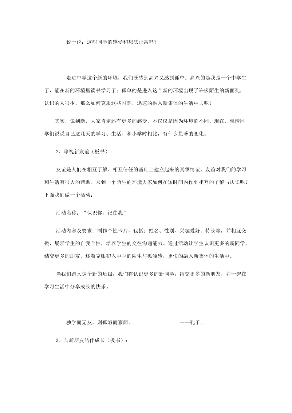 第一课珍惜新起点教案_第3页